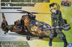 1/72　陸上自衛隊 観測ヘリコプター OH-1　『痛オメガ(木更津柚子)』　「ミリタリーモデルキット No.SP」