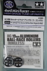 ミニ四駆グレードアップパーツ　 特別企画　HG 軽量19mmオールアルミベアリングローラー（ガンメタル） 
