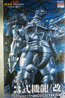 ゴジラ×モスラ×メカゴジラ 東京SOS MFS-3 3式機龍〈改〉　「ACKS GO-02」
