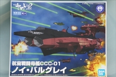 メカコレクション 航宙戦闘母艦CCC-01 ノイ・バルグレイ  （宇宙戦艦ヤマト2202）