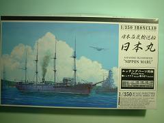 1/350　日本石炭輸送船 日本丸