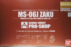 1/100　MG 　MS-06J ザクII Ver.2.0 川口克己ﾌﾟﾛﾃﾞｭｰｽ仕様