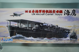 1/700　旧日本海軍特設航空母艦　海鷹