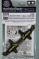 ミニ四駆グレードアップパーツ　特別企画　HG カーボンマルチワイドリヤステー (1.5mm) J-CUP2020 