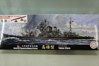 1/700　日本海軍重巡洋艦 鳥海 (艦底・飾り台付き)　　「艦特84EX-30」