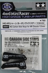 ミニ四駆グレードアップパーツ　特別企画　HG ARシャーシ カーボンサイドステー (1.5mm)