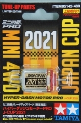 グレードアップバーツシリーズ　ハイパーダッシュモーターPRO J-CUP 2021