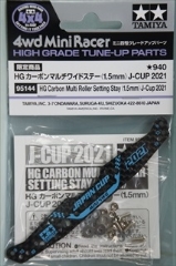 ミニ四駆グレードアップパーツ 限定　HG カーボンマルチワイドステー (1.5mm) J-CUP2021