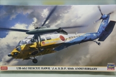 1/72　UH-60J レスキューホーク 　「航空自衛隊 50周年記念 スペシャルペイント」